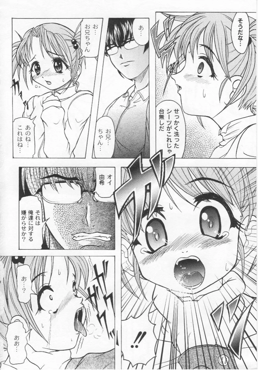 家族ノ姦淫 Page.129