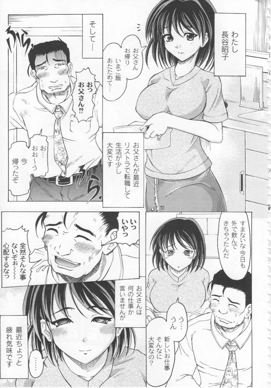 家族ノ姦淫 Page.156