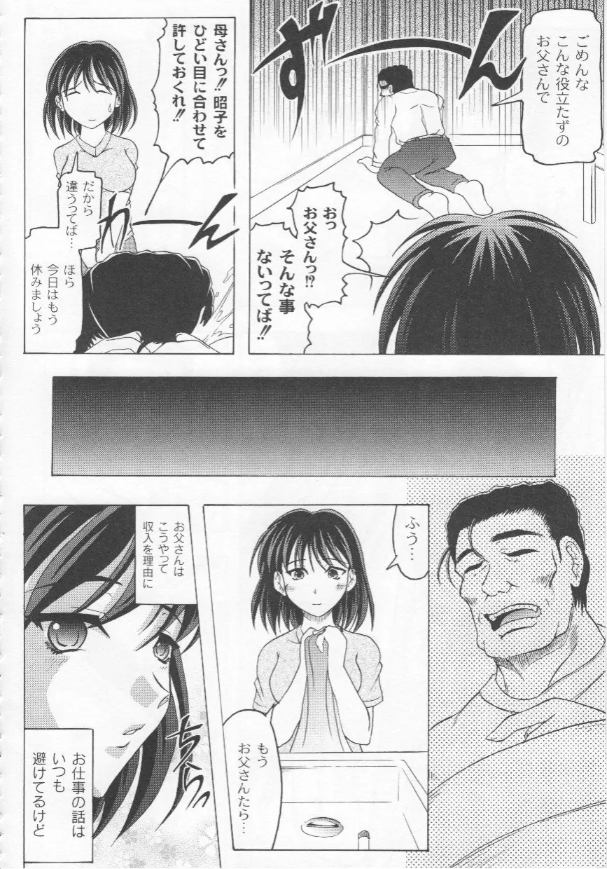 家族ノ姦淫 Page.159