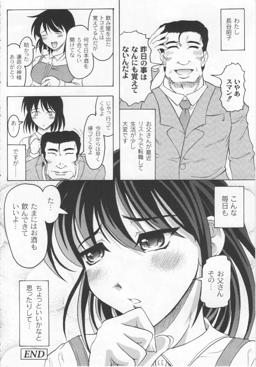 家族ノ姦淫 Page.181