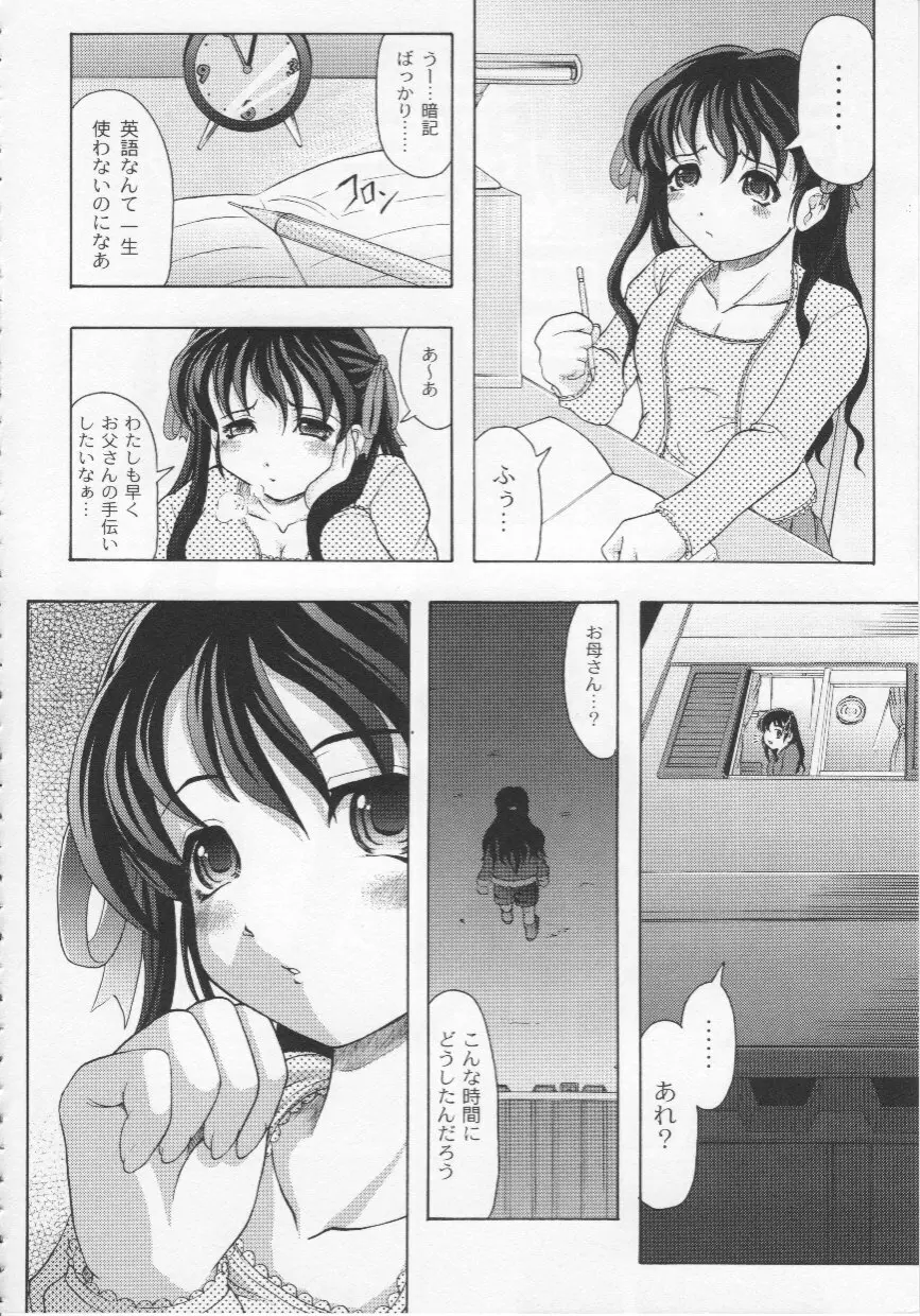 家族ノ姦淫 Page.43