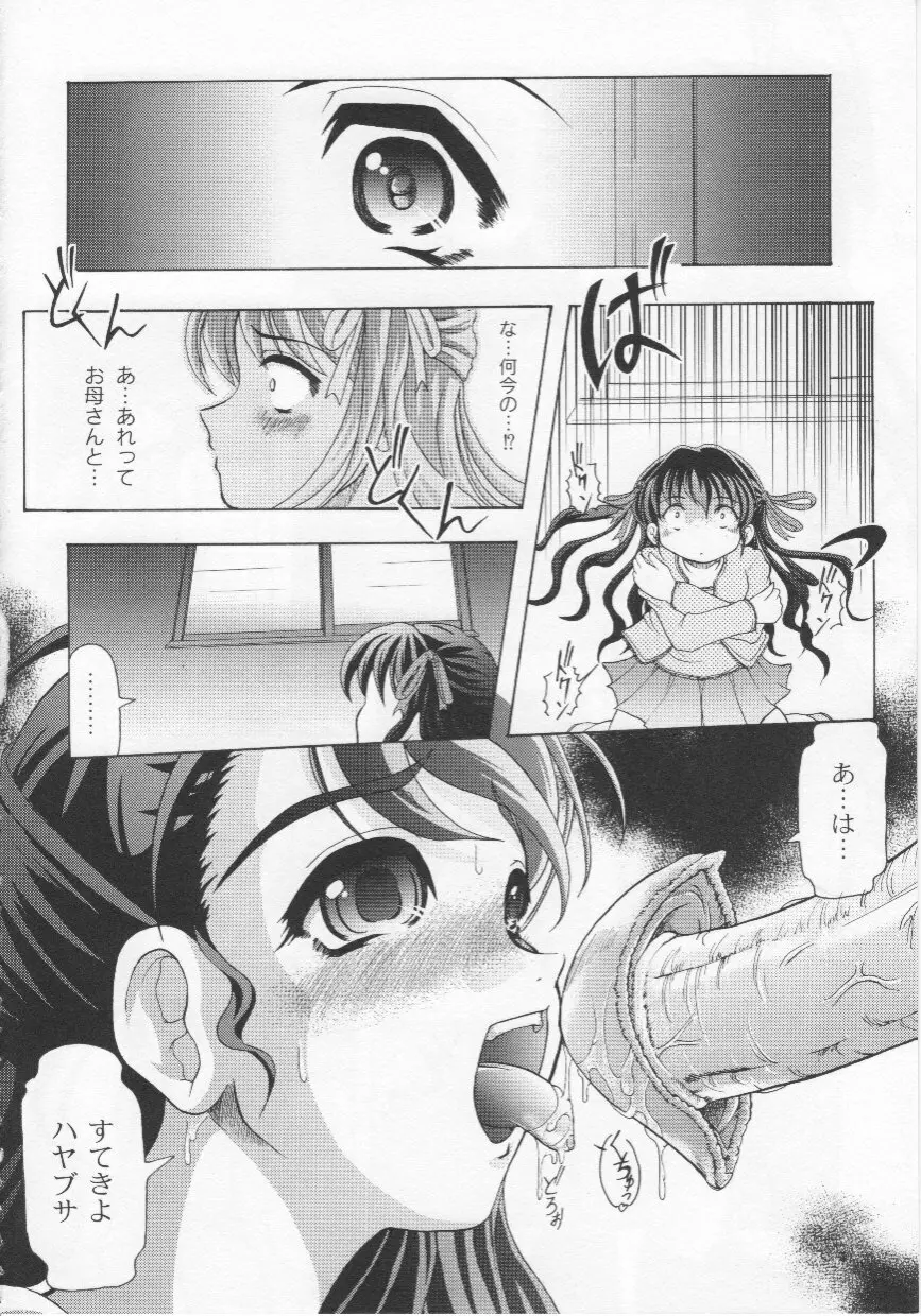 家族ノ姦淫 Page.45