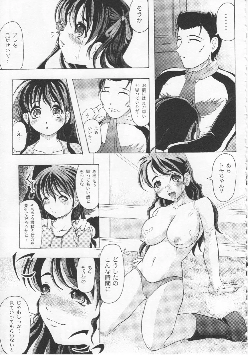 家族ノ姦淫 Page.50