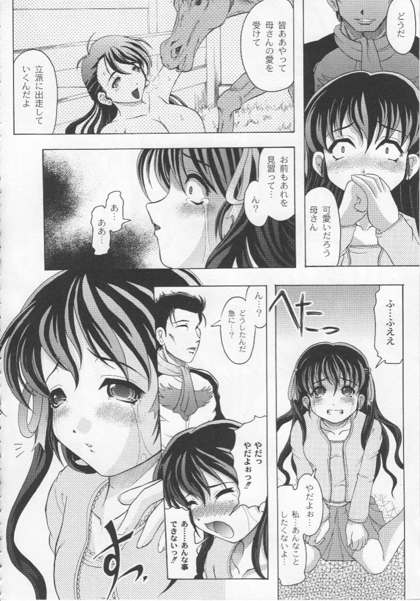 家族ノ姦淫 Page.57