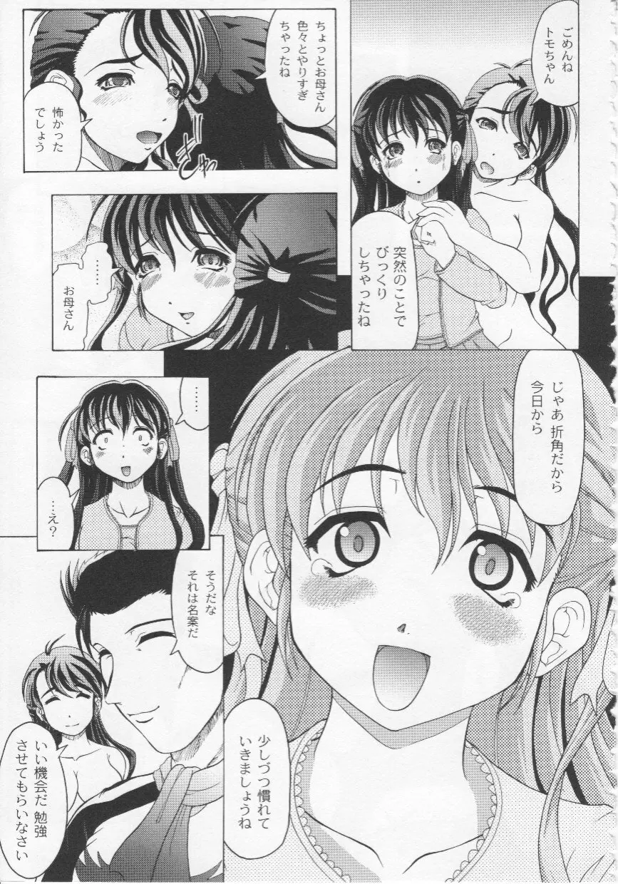 家族ノ姦淫 Page.58