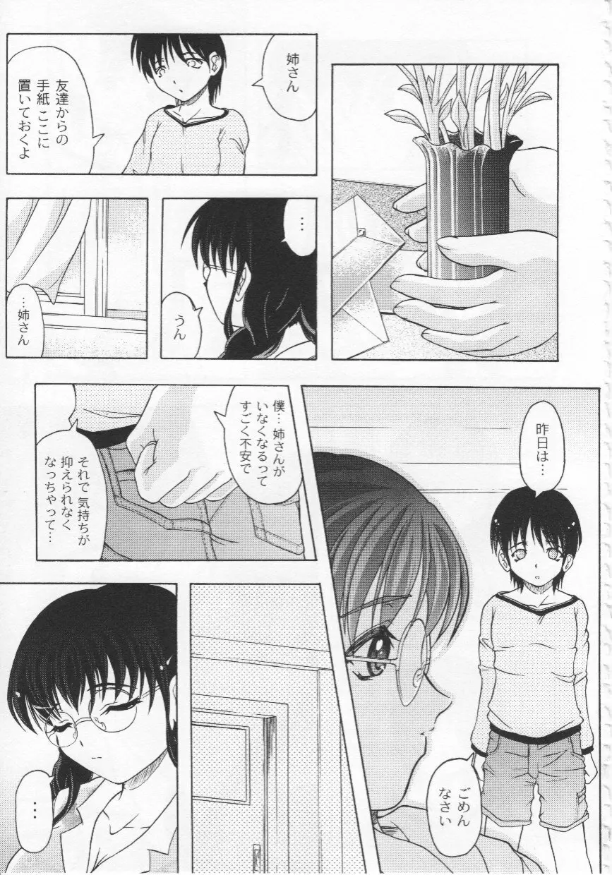 家族ノ姦淫 Page.74
