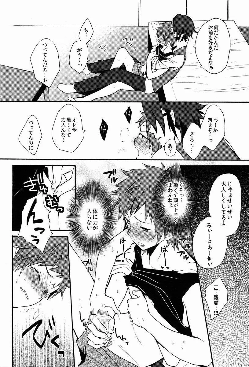 ペロペロキャンディ Page.21