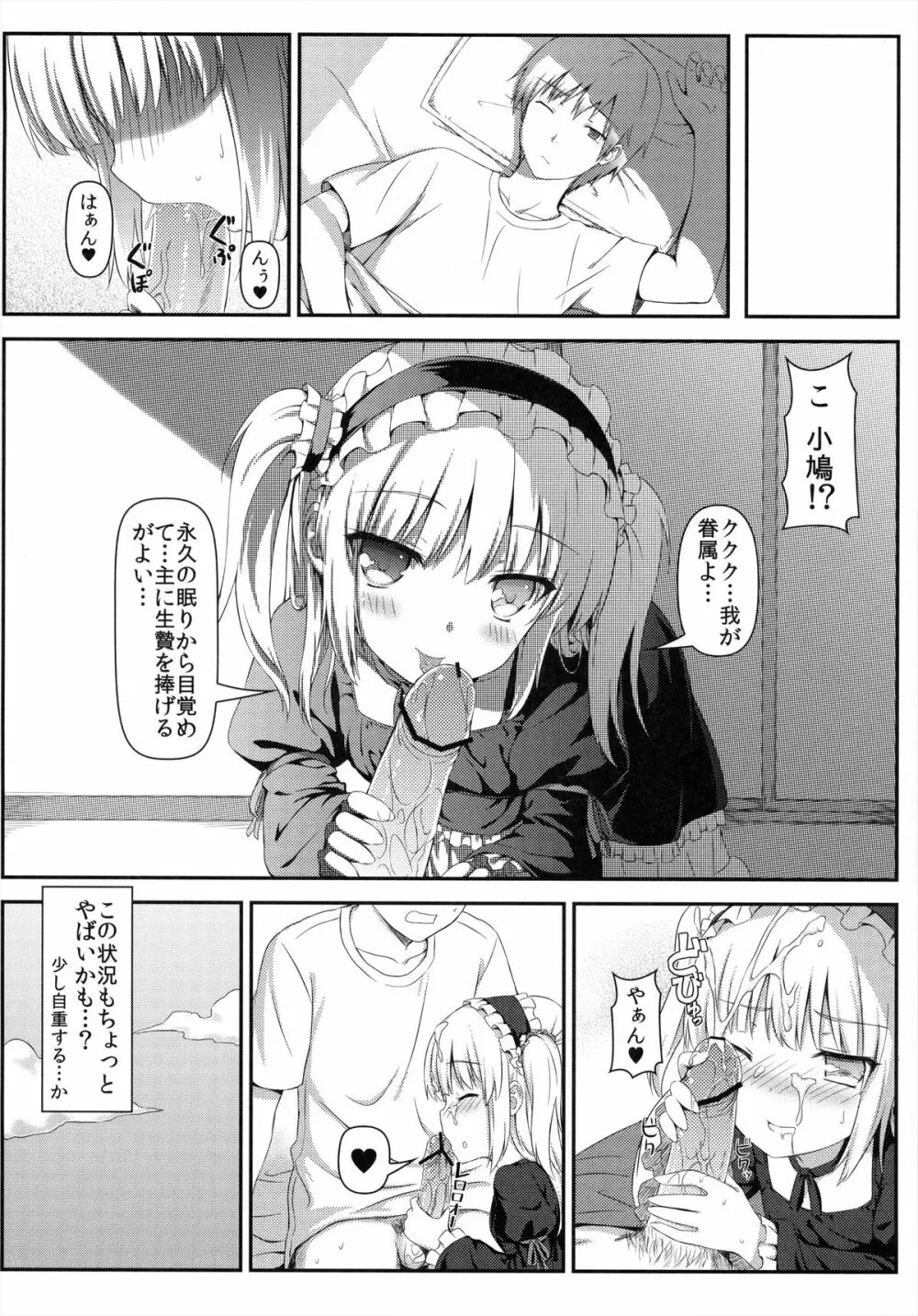 僕は妹のわがままに勝てない Page.18