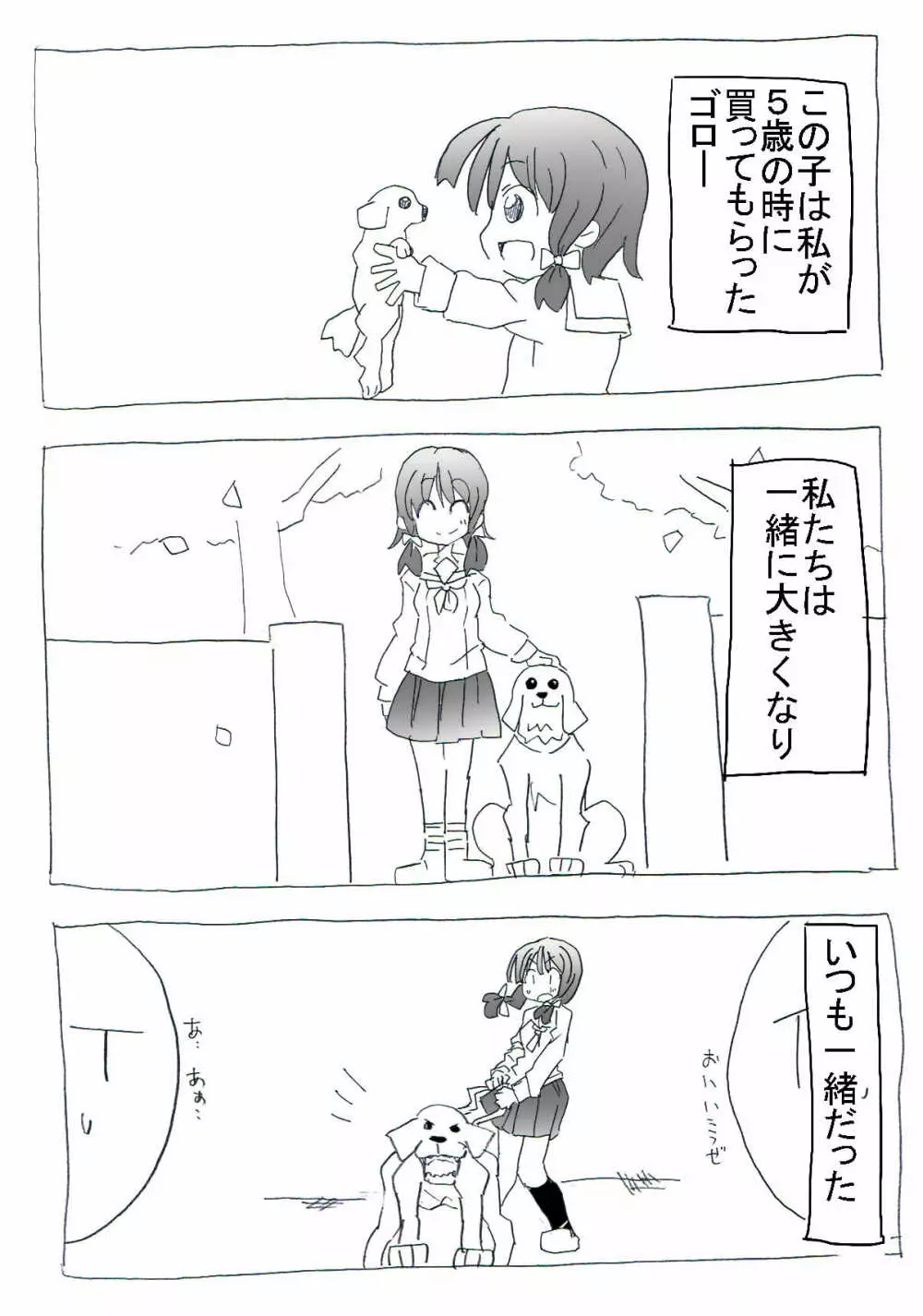 愛犬性活 Page.2