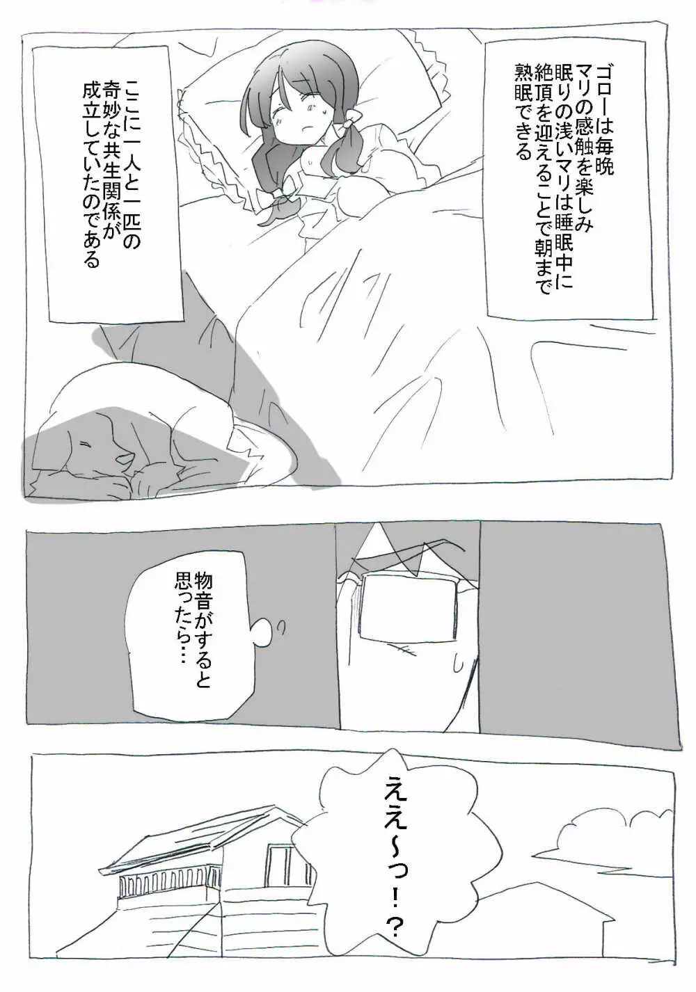 愛犬性活 Page.8