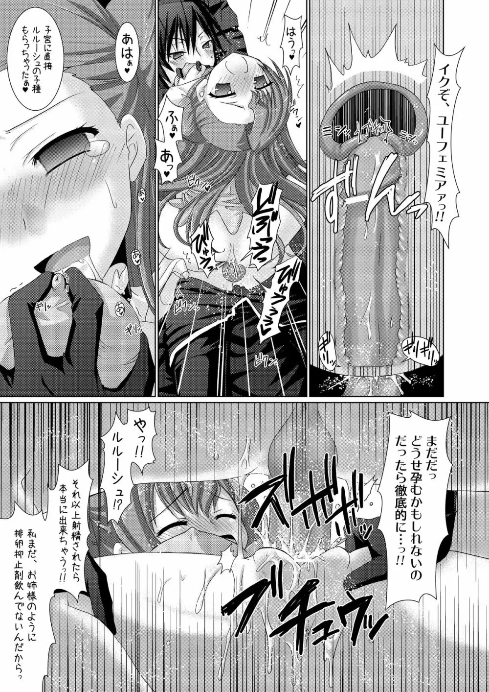 皇姫紅姫 Page.21