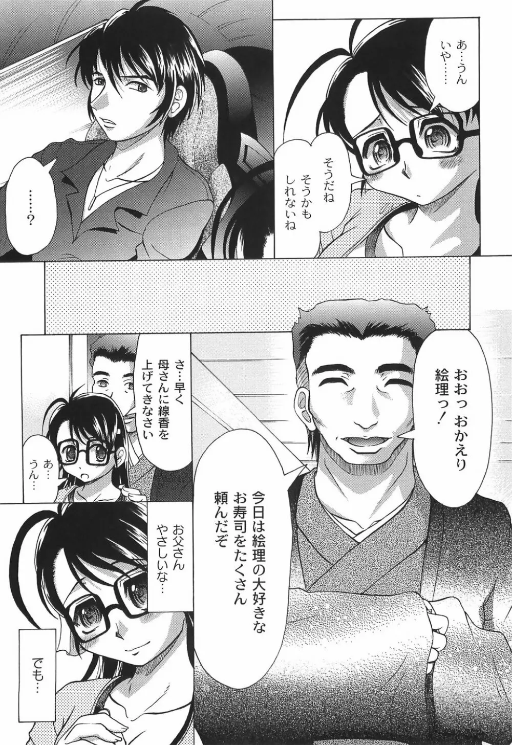 純情淫汁 Page.100