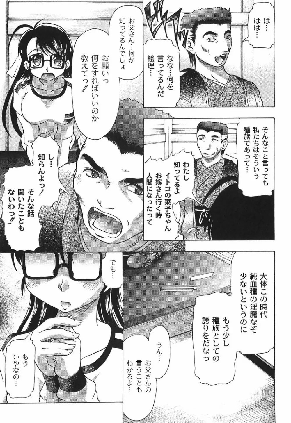 純情淫汁 Page.102