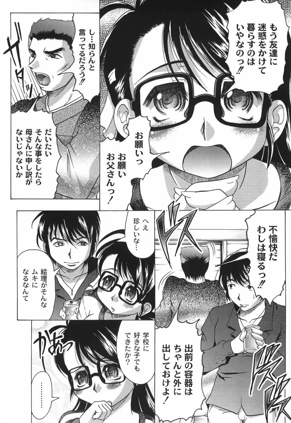 純情淫汁 Page.103