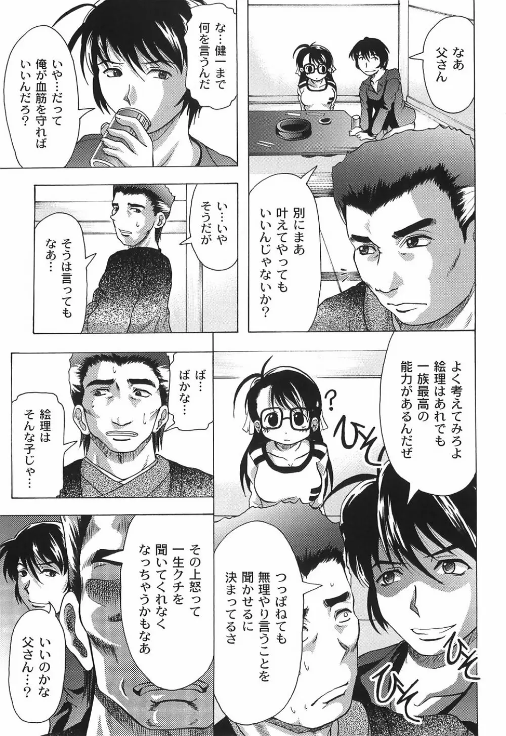 純情淫汁 Page.104