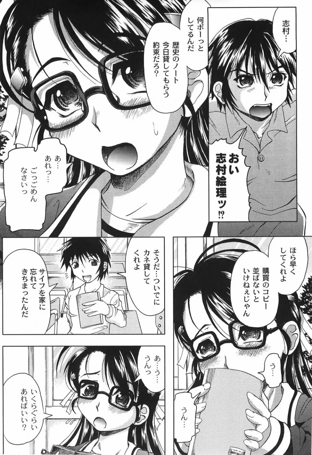 純情淫汁 Page.11