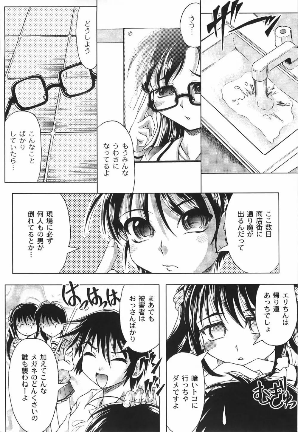 純情淫汁 Page.13