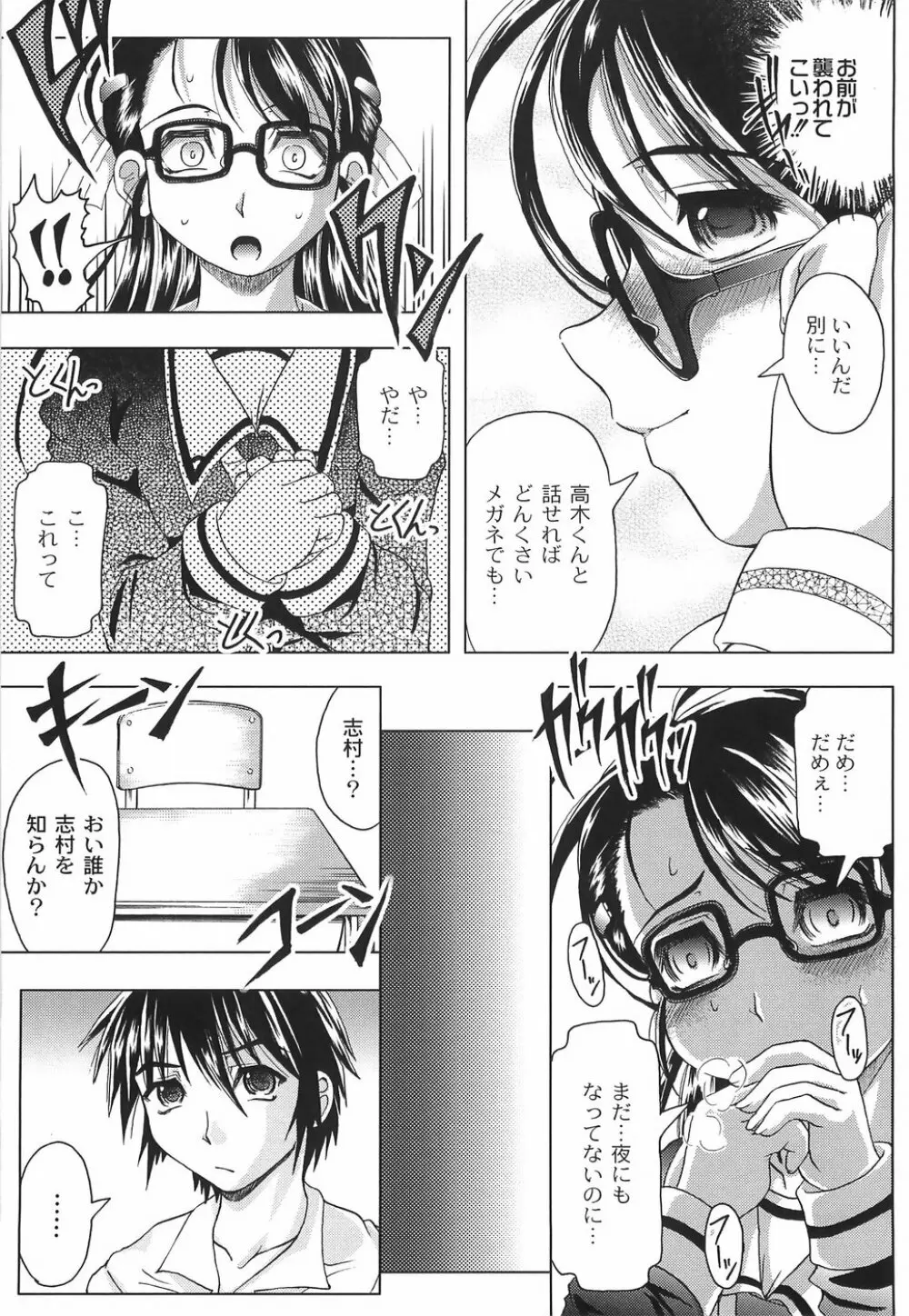 純情淫汁 Page.14