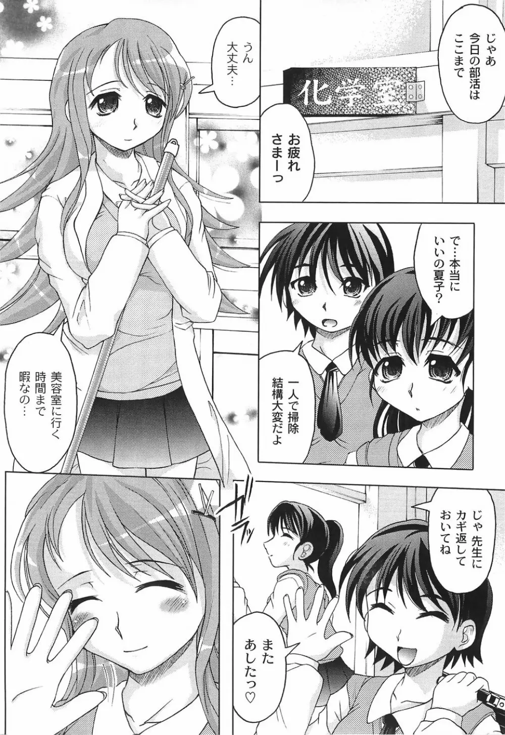 純情淫汁 Page.141