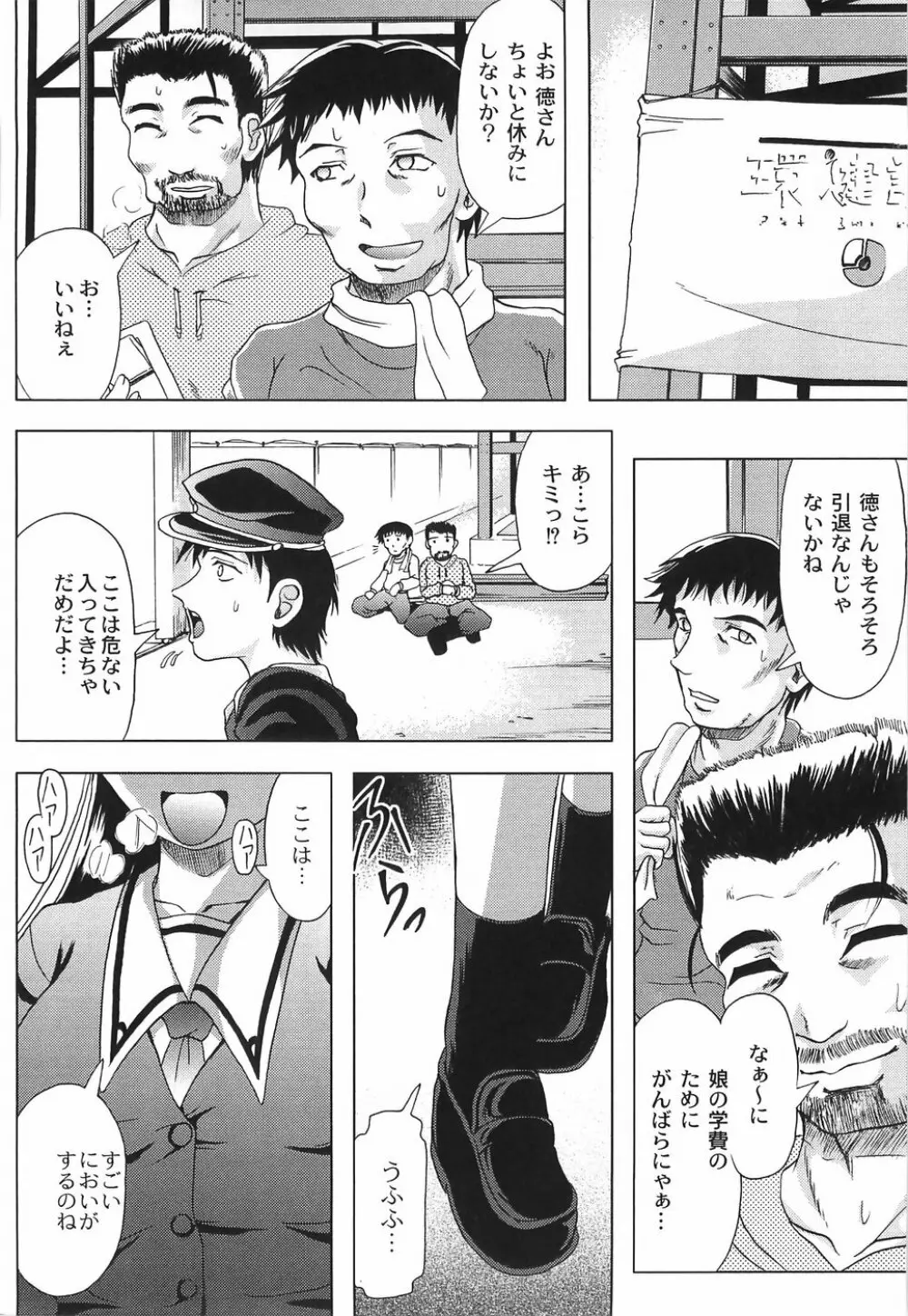純情淫汁 Page.15