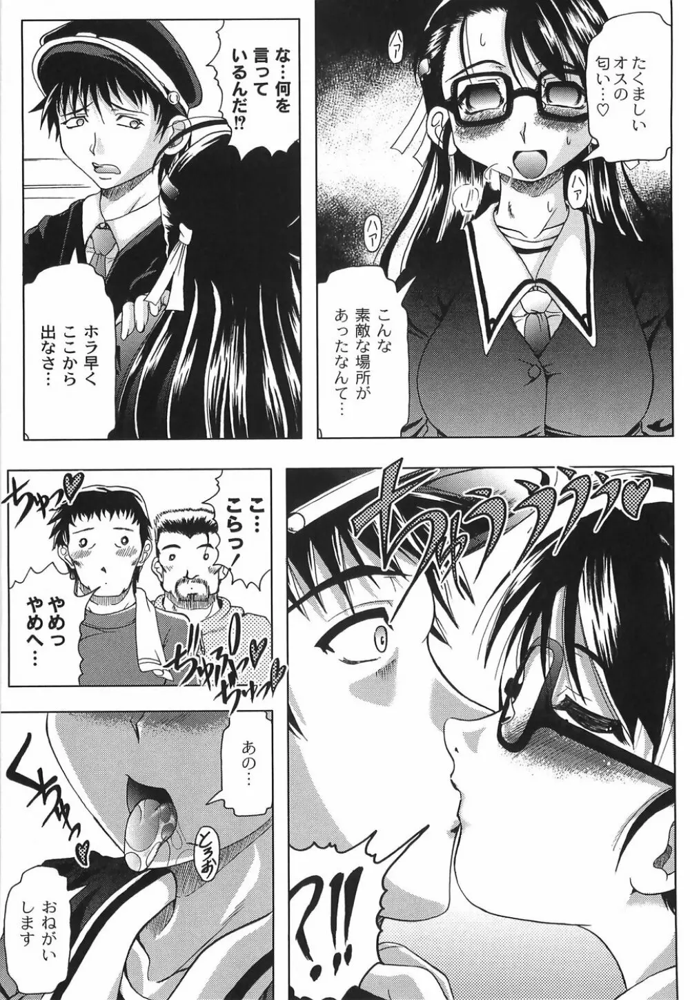 純情淫汁 Page.16