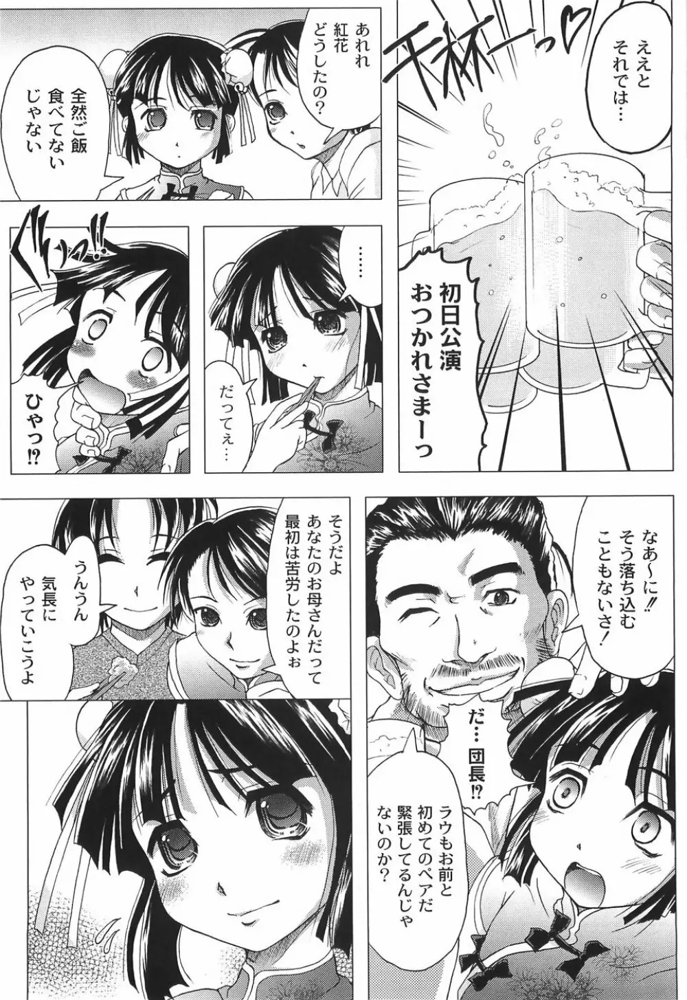 純情淫汁 Page.164
