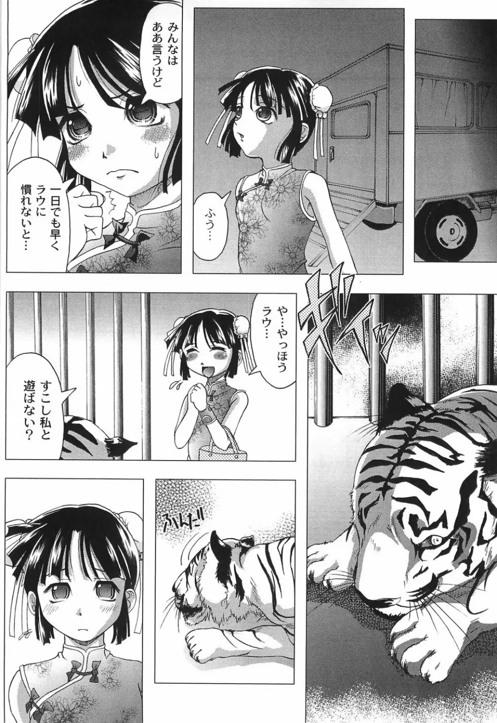 純情淫汁 Page.165