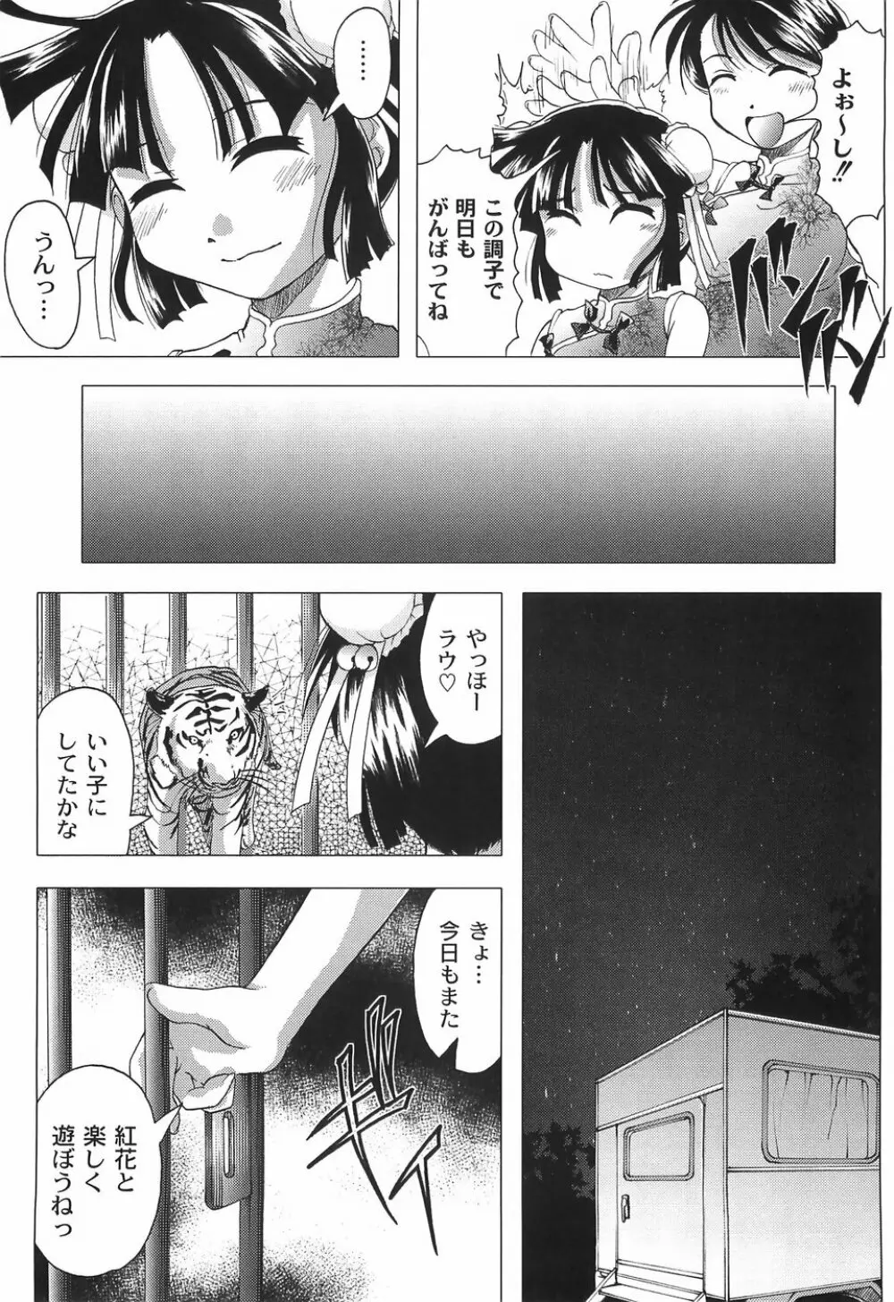 純情淫汁 Page.172