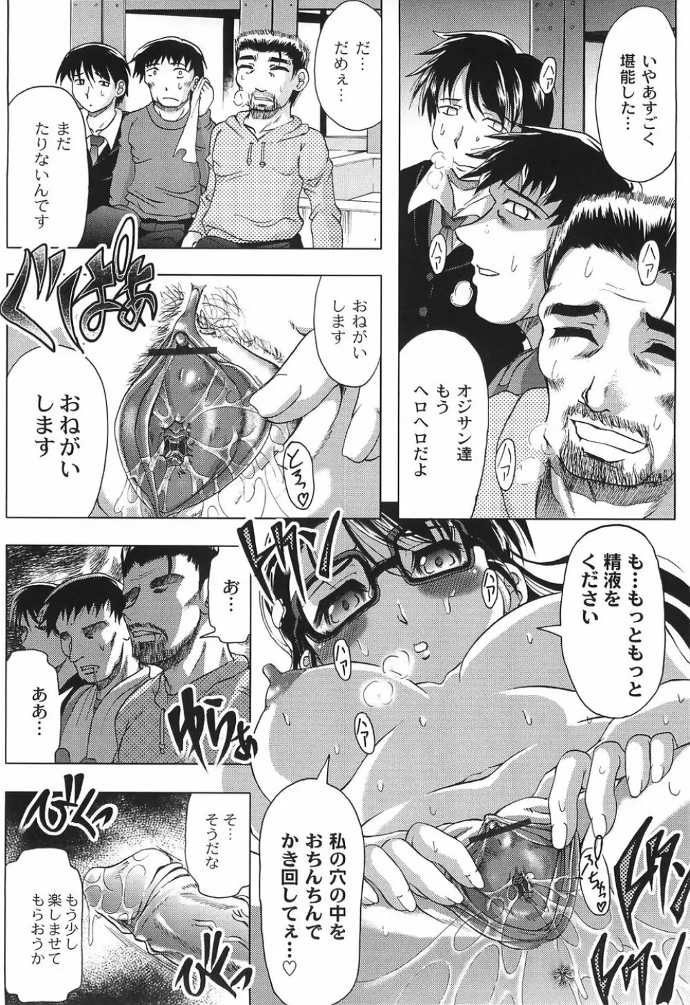 純情淫汁 Page.25
