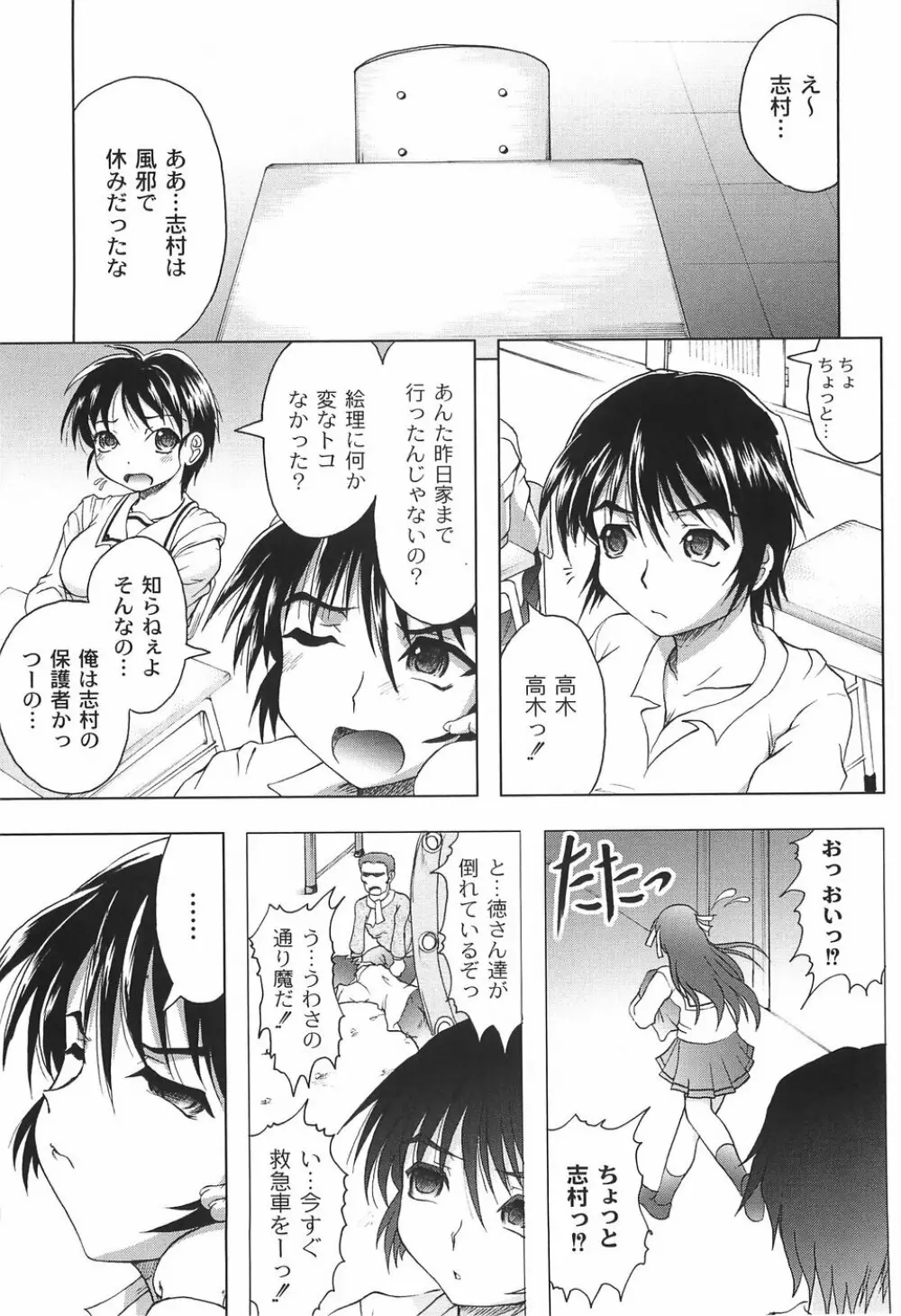 純情淫汁 Page.30