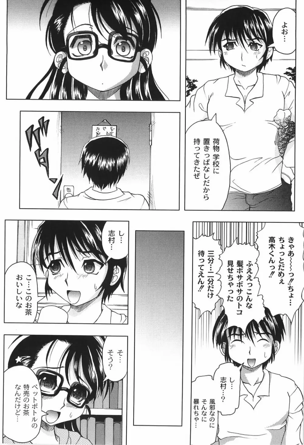 純情淫汁 Page.33