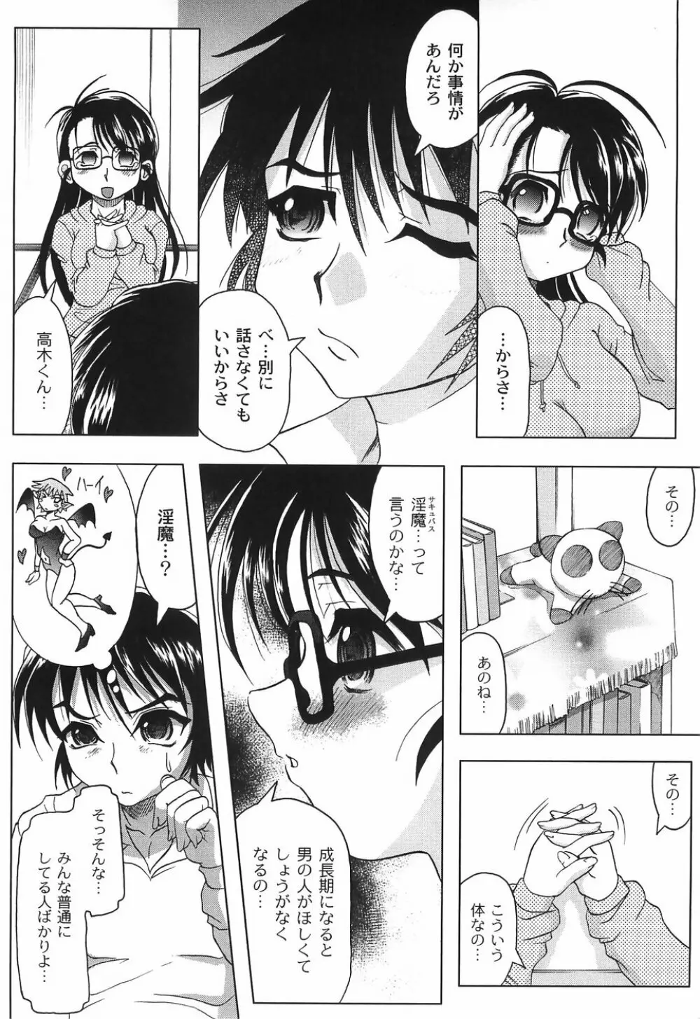 純情淫汁 Page.35