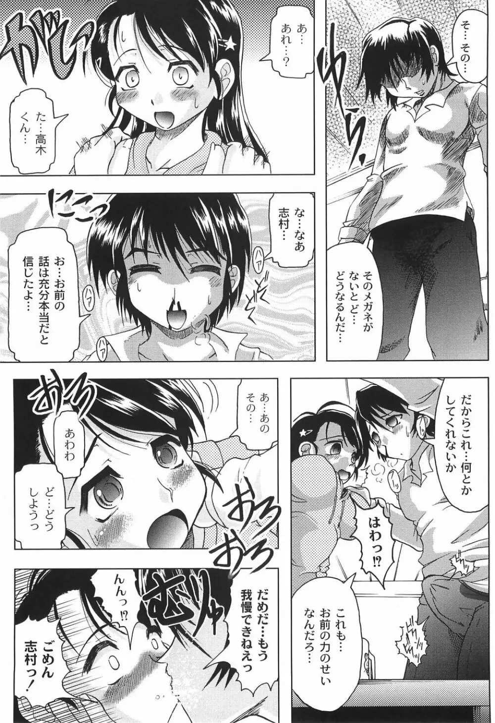 純情淫汁 Page.38