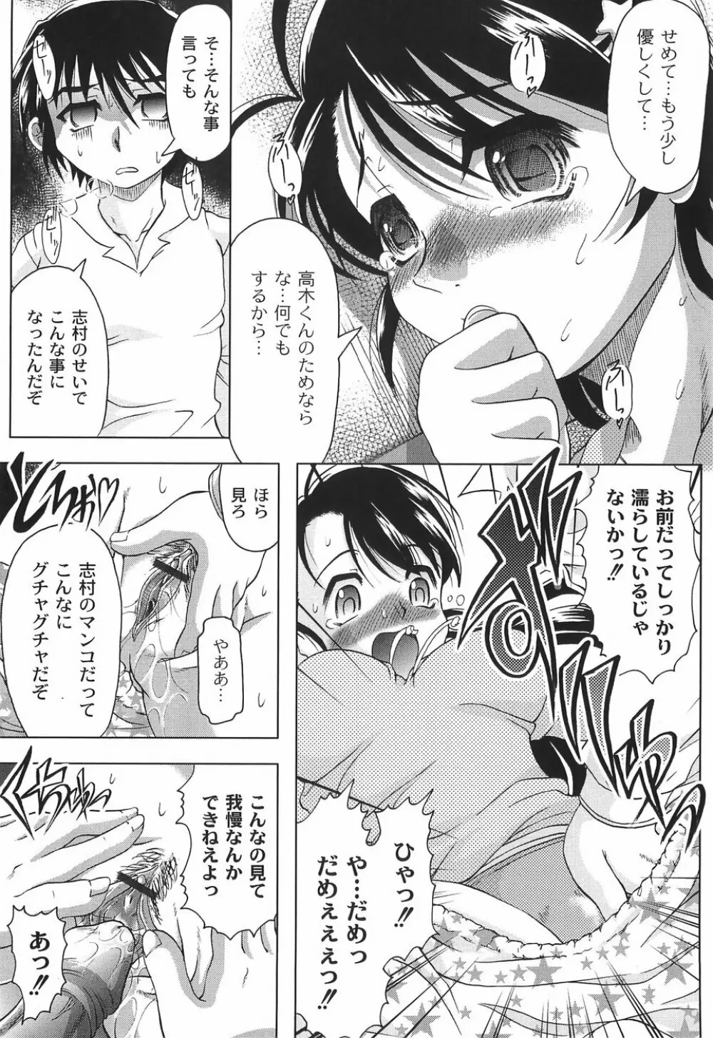 純情淫汁 Page.42