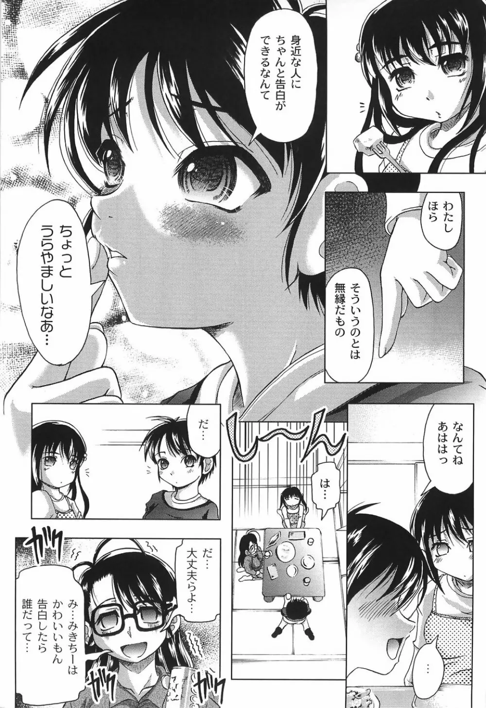 純情淫汁 Page.57