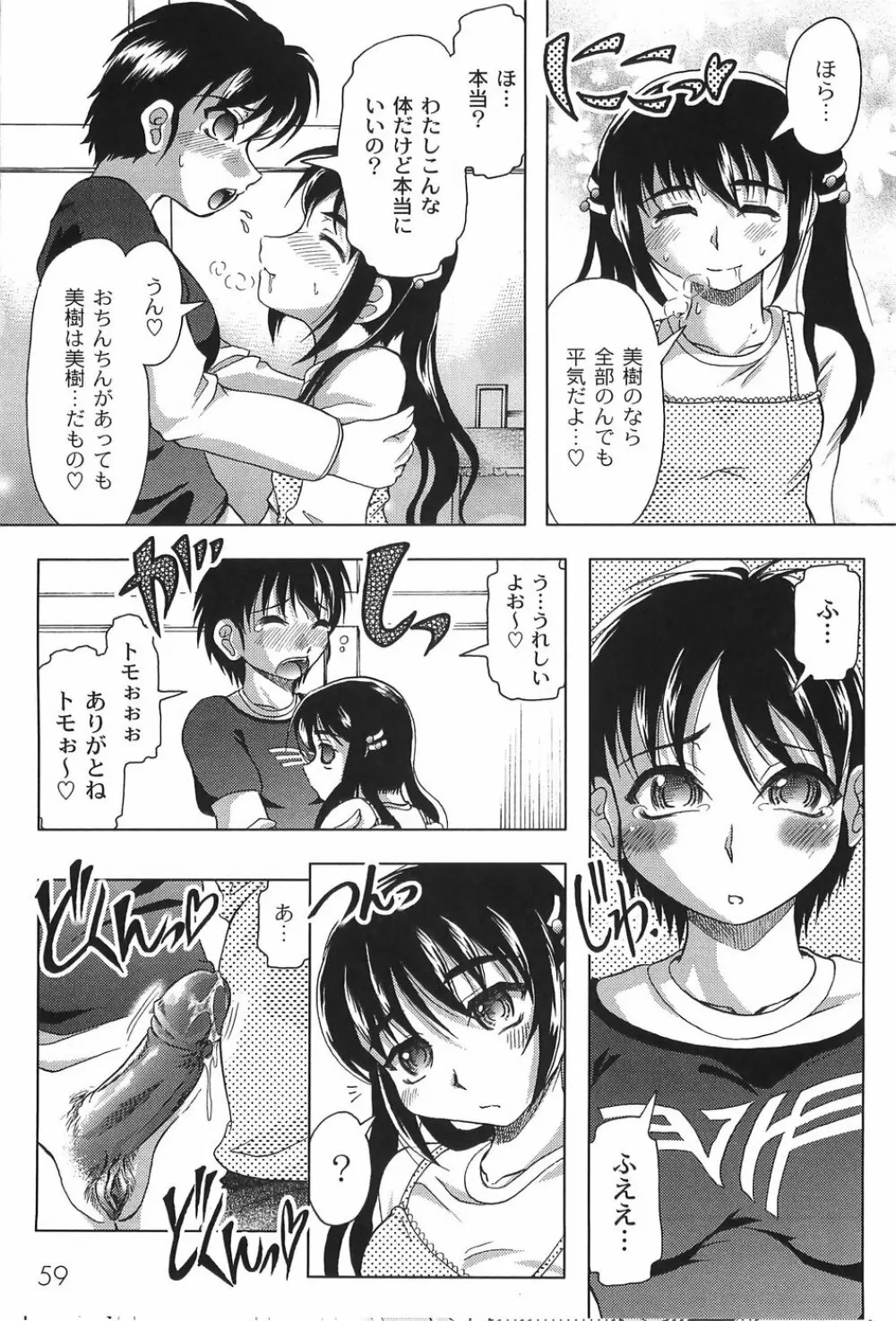 純情淫汁 Page.64