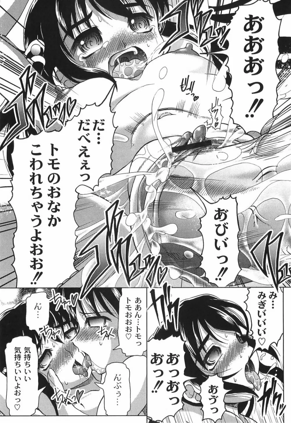 純情淫汁 Page.70