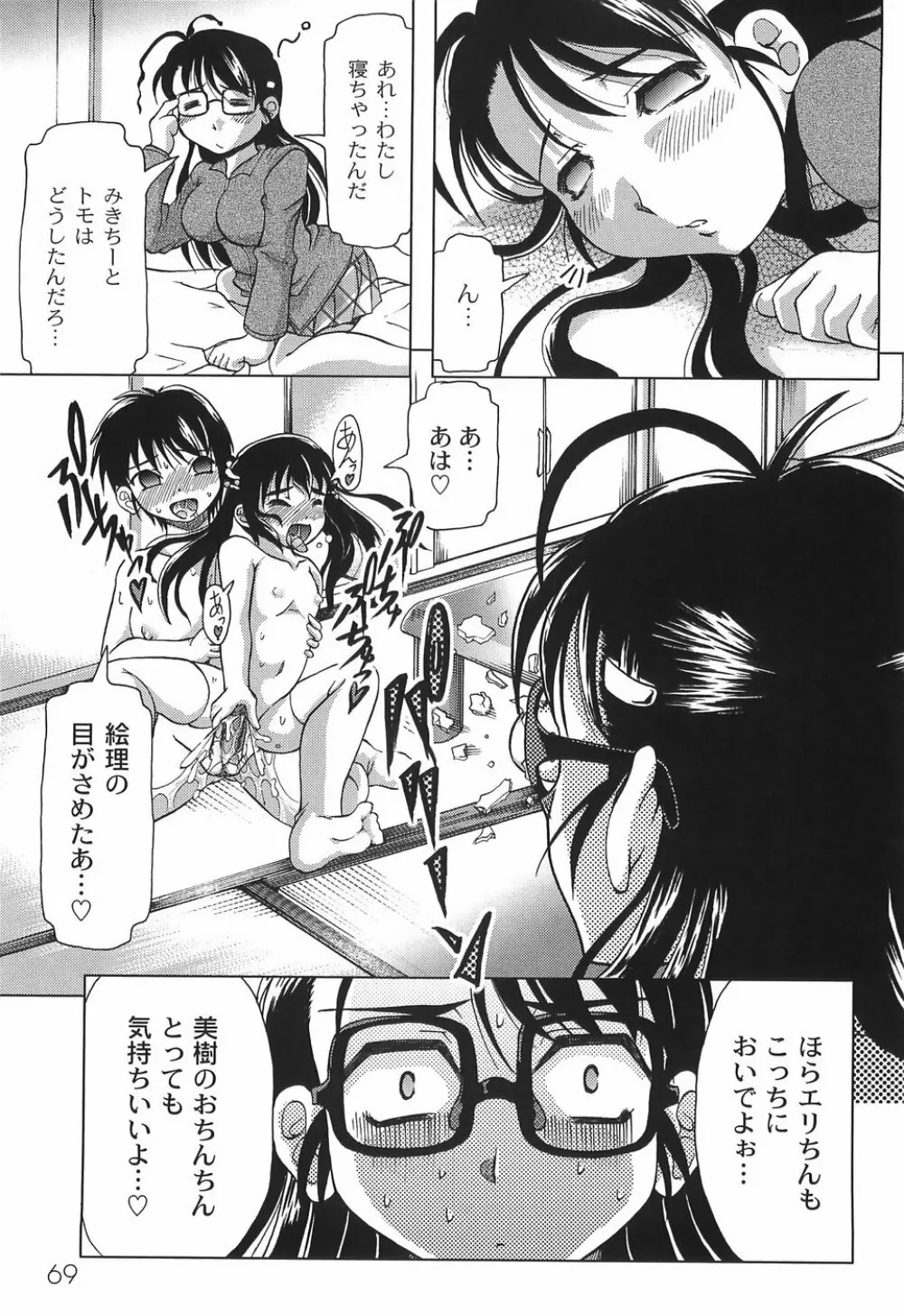 純情淫汁 Page.72