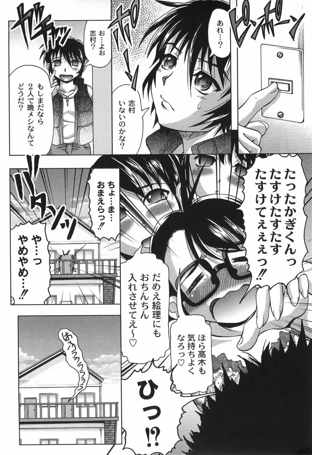 純情淫汁 Page.73