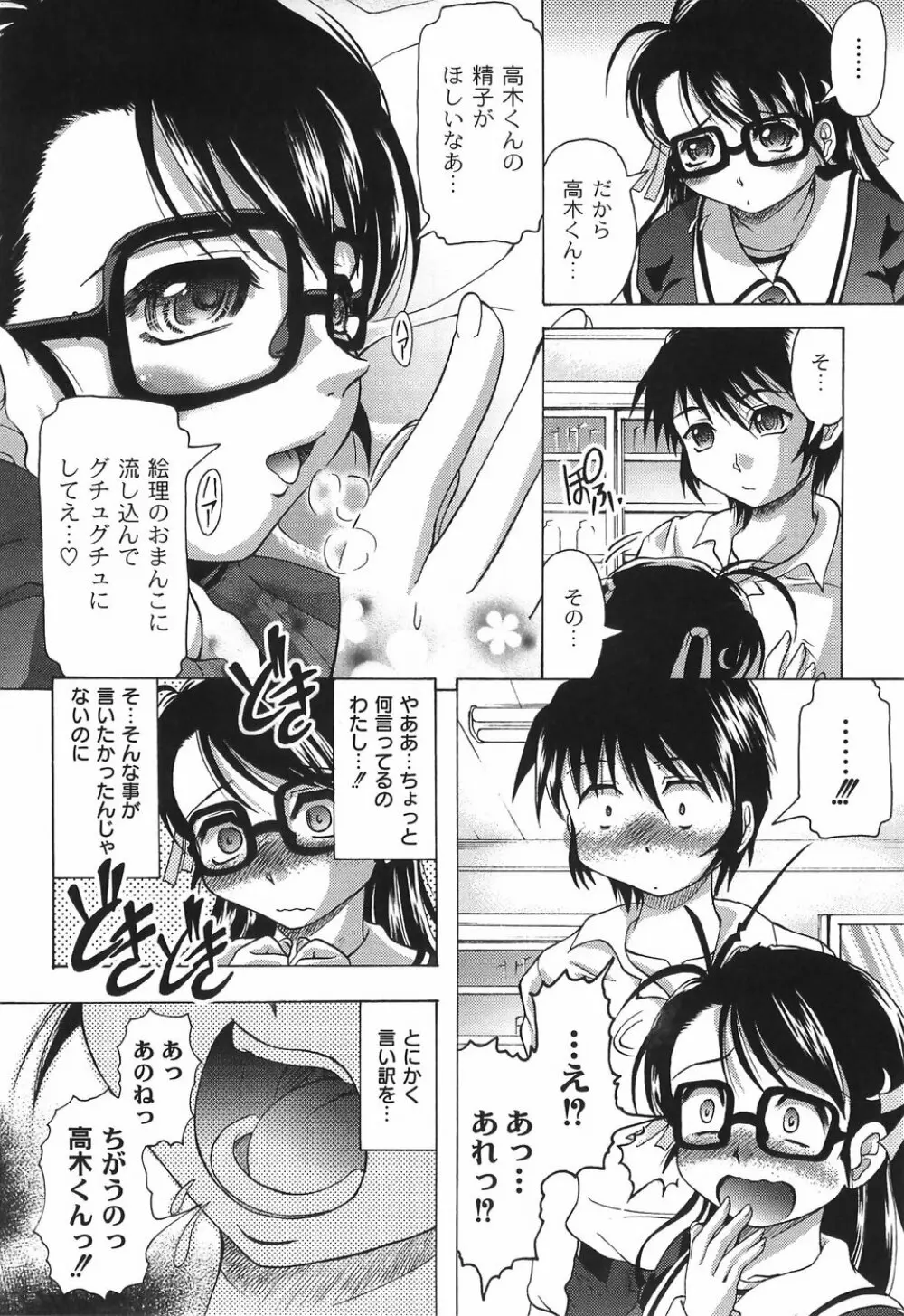 純情淫汁 Page.77