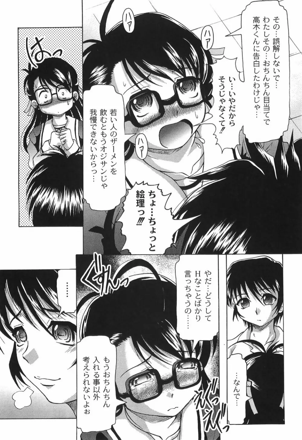 純情淫汁 Page.78