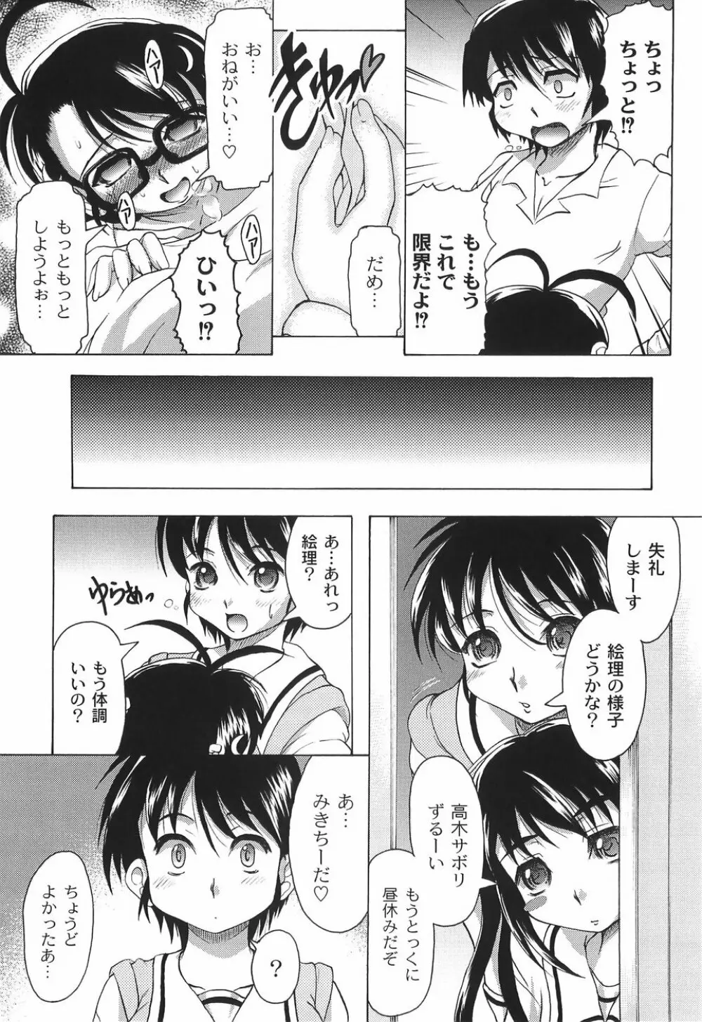 純情淫汁 Page.88