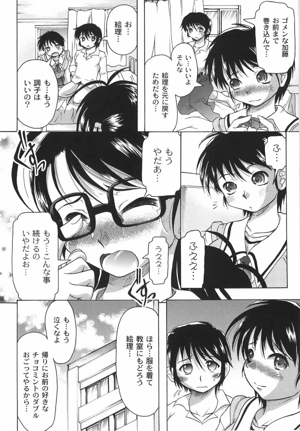 純情淫汁 Page.95