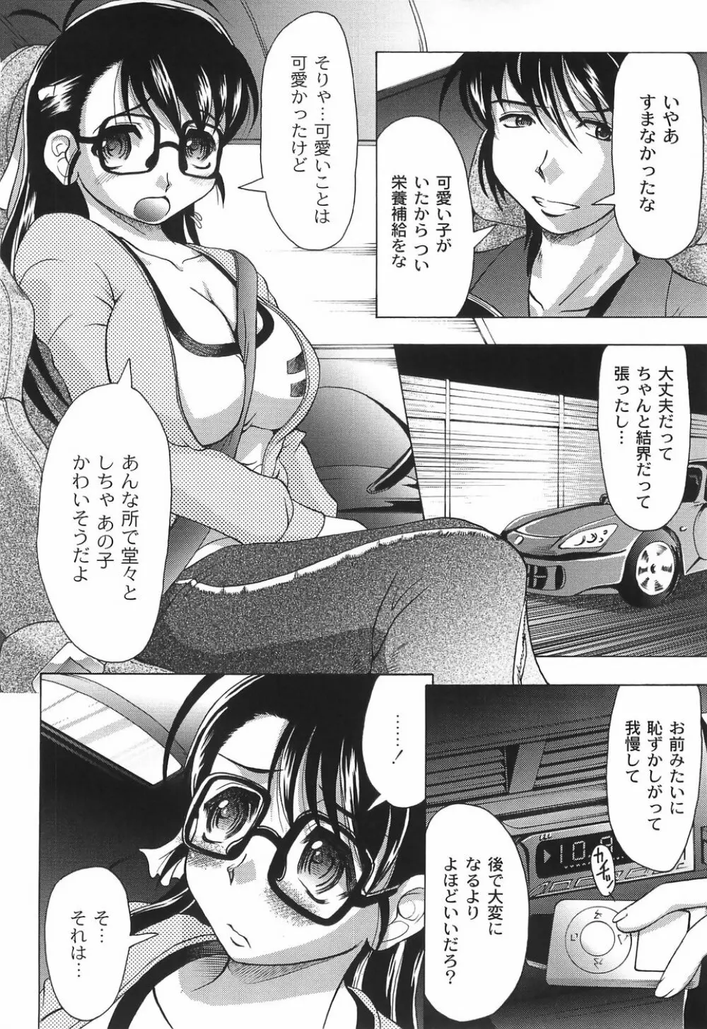 純情淫汁 Page.99