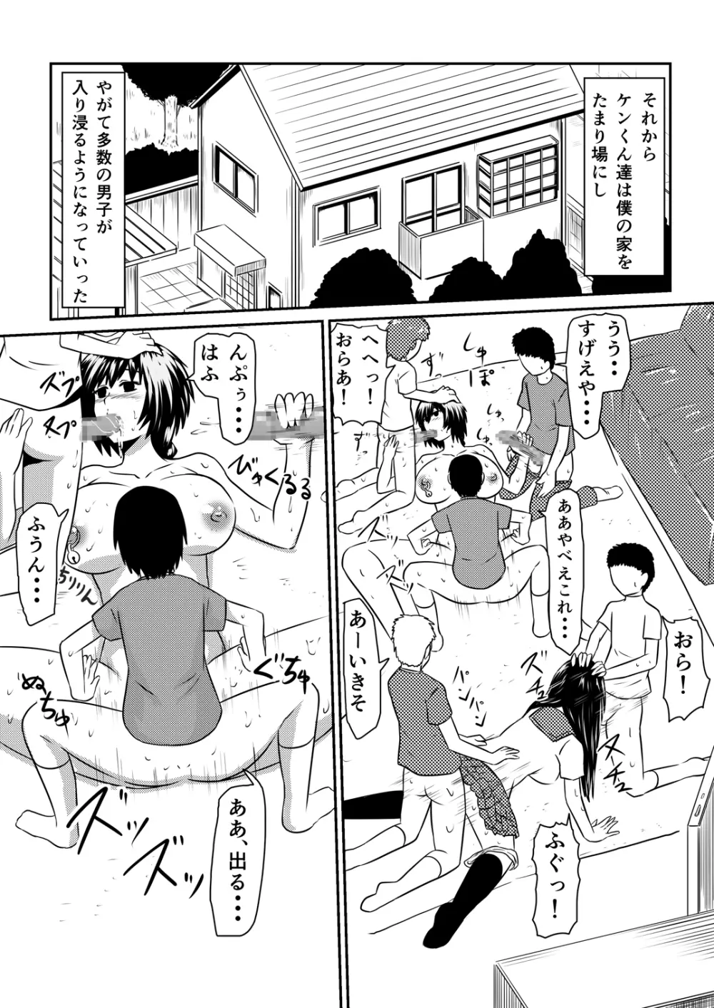 催眠!狂乱家族 家族遊び編 後編 玩具にされたママと姉と僕 Page.36