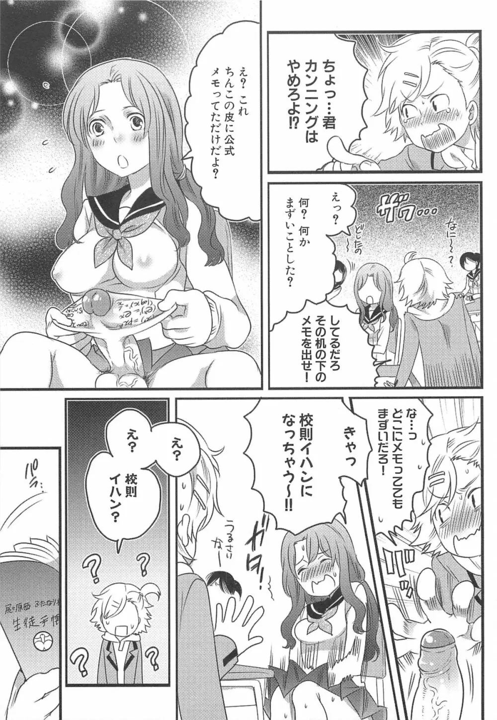 私立！ふたなり学園生徒会 Page.102