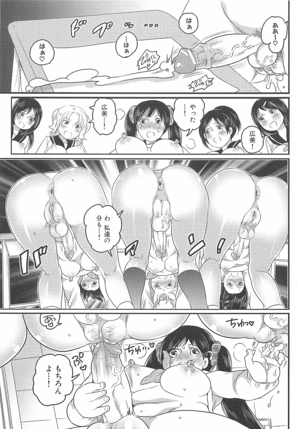 私立！ふたなり学園生徒会 Page.108