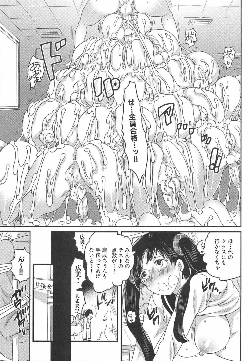 私立！ふたなり学園生徒会 Page.110