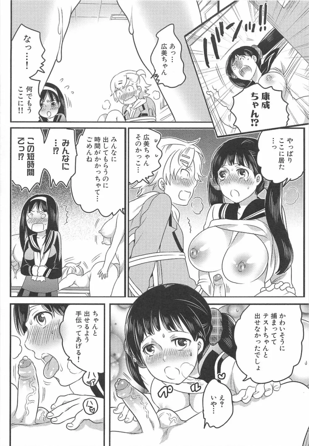 私立！ふたなり学園生徒会 Page.118