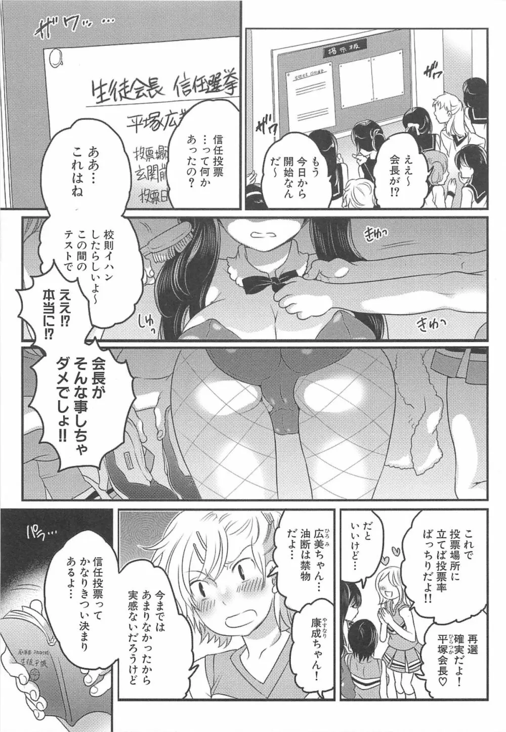 私立！ふたなり学園生徒会 Page.120